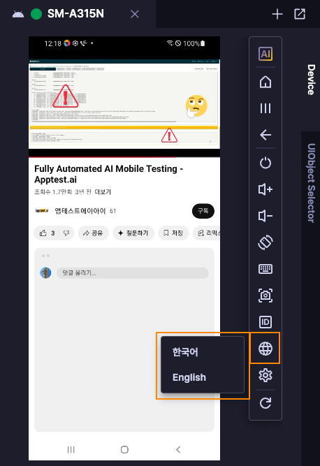 Screenshot of the Apptest.ai mobile testing interface showing an SM-A315N device. A language selection popup is displayed with two options: "한국어" and "English", highlighted with an orange border. The device screen shows a web page for "Fully Automated AI Mobile Testing - Apptest.ai".